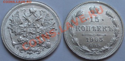 15 коп СПБ-АР 1905 г.UNC! 04.02.2013 в 22:00 МСК - 15 копеек СПБ-АР 1905.JPG