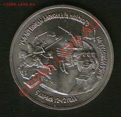 3руб.750л. поб.А. Невский.до31.01.13г до21ч00м Москвы. - HWScan00087