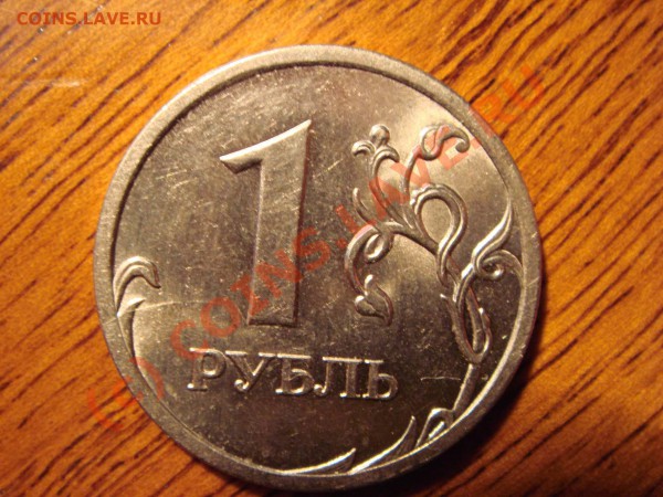 1 рубль раскол - DSC02835