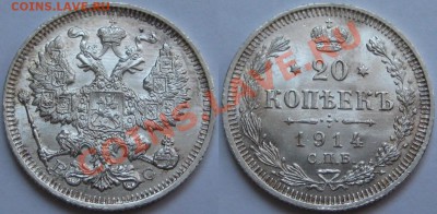 20 коп СПБ-ВС 1914 г. BU! 04.02.2013 в 22:00 МСК - 20 копеек СПБ-ВС 1914.JPG