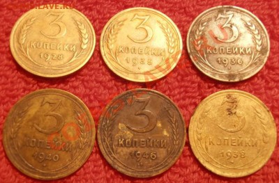 Три коп.СССР 1928,35,36,38,40,46гг 01.02.2013г 22.00. Мск. - P1290136.JPG