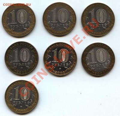 10 р. МИНИСТЕРСТВА (7шт:МИД,МВД,МО) - 10р-министерства