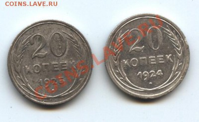 20 коп. 1924,1925 (1) - 20к-1