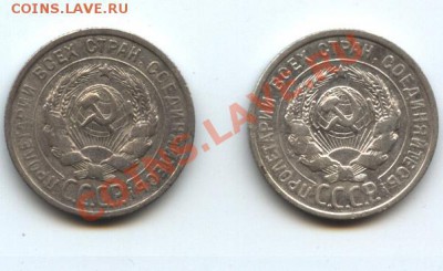 20 коп. 1924,1925 (1) - 20к-1_2