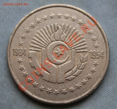 АЛЖИР 5 динар 1984г. до 4.02.13г. в 22-00 - IMG_4726.JPG