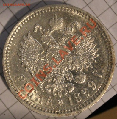 Монеты Российской Империи! - Изображение 139