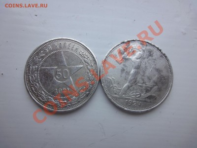 Походившие полтинники. 1921. 1924. - DSC06276.JPG