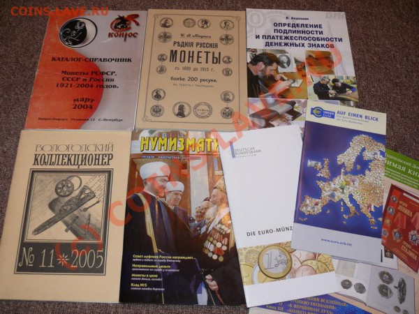 подборка нумизматической литературы - P1340492_resize.JPG