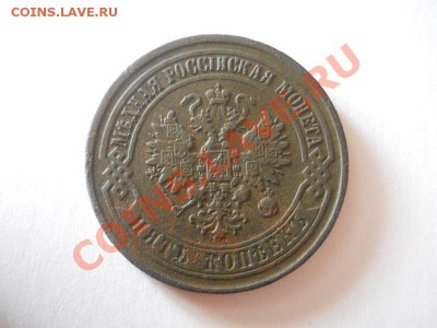 Хорошая 5 Копеек 1874 Года (ЕМ). Ок. в 22.00, 03.02.13. - 2.JPG