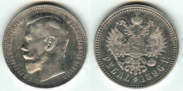 Куплю рубль 1896(АГ) - 1896АГ_