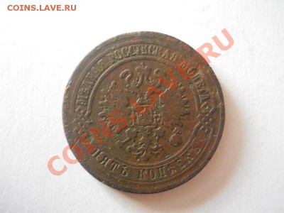 5 Копеек 1872 Года (ЕМ). Окончание в 22.00, 03.02.2013г. - 6.JPG