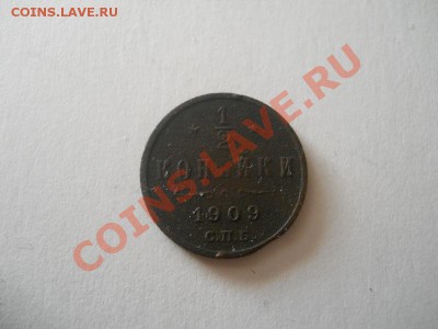 2 Копейки 1909 (СПБ). Ок. в 22.00, 03.02.2013г. - 11.JPG