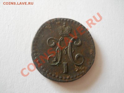 2 Копейки Серебромъ 1845 (СМ). Ок. в 22.00, 03.02. - 18.JPG