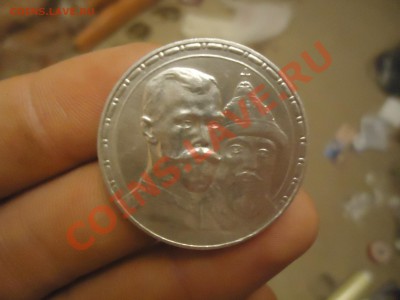 1 рубль 300 лет дому романовых! помогите оценить!!! - DSC01836.JPG