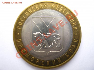 10 р. БМ Приморский край - шт.Р - ? - IMG_0013.JPG