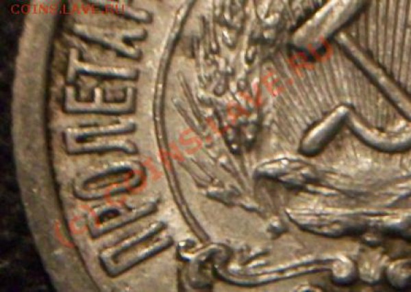 15 копеек 1923 года. Брак чеканки или неизвестный разновид? - 15 коп. 1923 г. две ости
