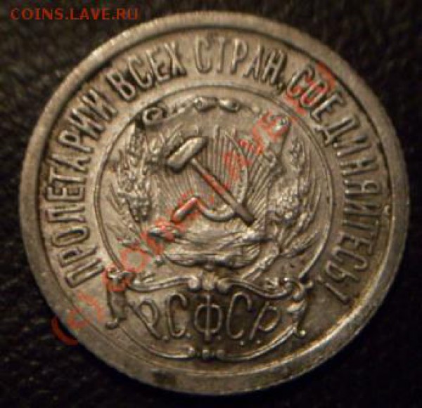 15 копеек 1923 года. Брак чеканки или неизвестный разновид? - 15 коп. 1923 г. аверс