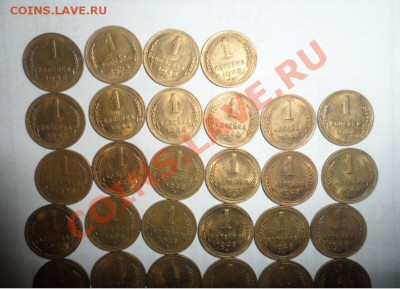1 копейка 1948 год --- 65 штук - 111.JPG