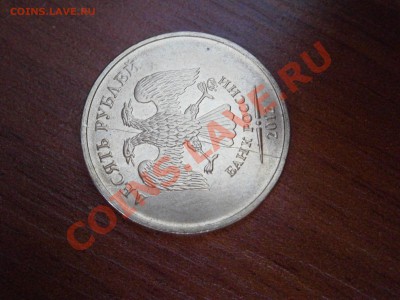 10 рублей 2012г.Полный раскол. - P1290719.JPG
