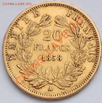 Золото Наполеон III 20 франков 1858 А до 22-00мск 3.02.2013 - 2.JPG