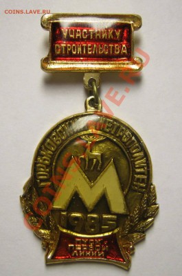 Участнику строительства метро, до 04.02.13 в 22.30 по Москве - IMG_6387.JPG