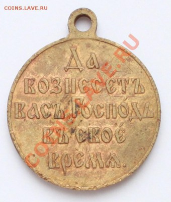 Медаль"В память русско-японской войны"до 22-00мск 2.02.2013 - 2.JPG