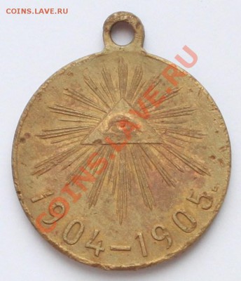 Медаль"В память русско-японской войны"до 22-00мск 2.02.2013 - 1.JPG