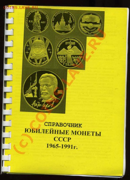 Книги (Монетный Брак, Нумизматический словарь, Монеты России - img902