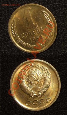 1 коп. 1964 оч. красивая до 29.01.13 в 22-00 мск - 1 64 2