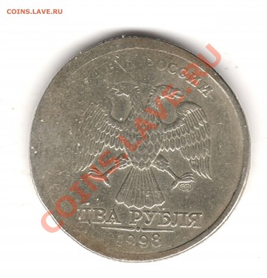2 руб 1998 г - Изображение 129
