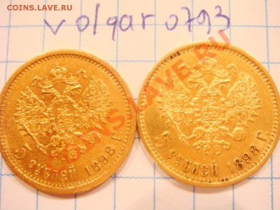 Николай II 5 рублей1898 - DSC08301 НН2.JPG
