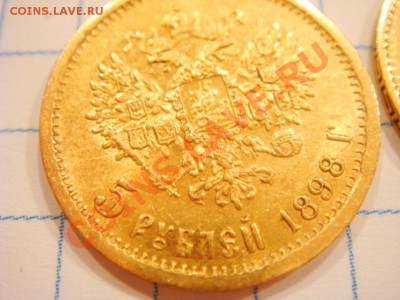 Николай II 5 рублей1898 - DSC08303 Н2Н.JPG