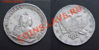 1 рубль 1743г. - до 01.02.13г. в 22:00 - 1р 1743