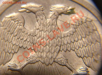 10 руб. 1993 г ( раскол) - 10 руб.1993 г раскол (4).JPG