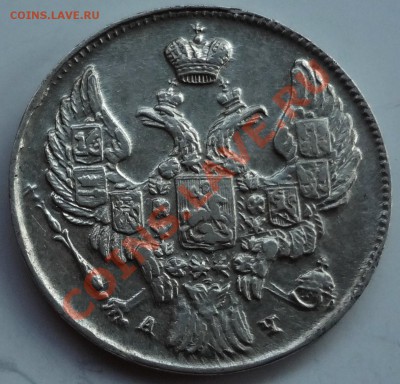 10 коп. 1842г. СПБ-АЧ - DSC02728.JPG