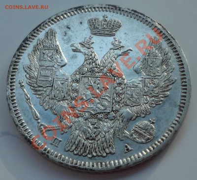 20 коп. 1846,47 г.г. - DSC02672.JPG
