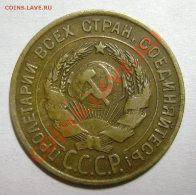 3 копейки 1928 года. Перепутка. 01.02.13г. 22.00 МСК - DSC08767.JPG