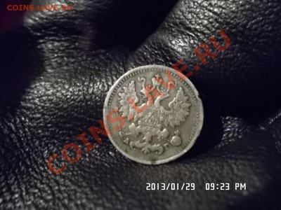 5 копеек 1890 года - SAM_0879.JPG