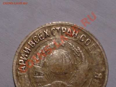1 коп 1931 г - P1050237.JPG
