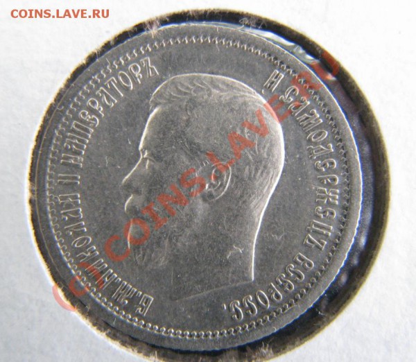 25 копеек 1896 г. в очень хорошем состоянии до 6.11.09. - IMG_3331.JPG