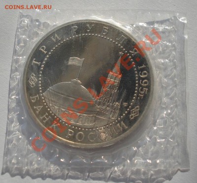 3 рубля Освобождение Варшавы 1995 пруф до 22:00 01.02.13+15 - DSC08633.JPG