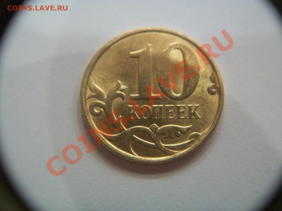 Только сутки, 10коп. 2011г.,полный раскол,до 30.01.13  23-00 - 102_2388.JPG