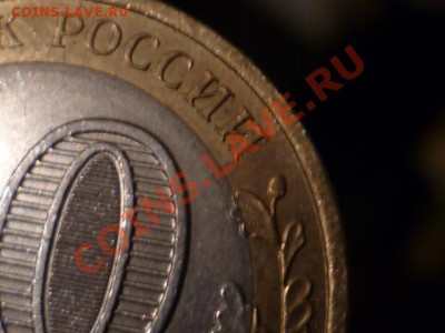 10 руб Соликамск-маленькие раскольчики - P1050252.JPG