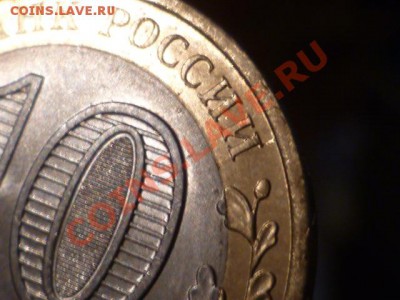 10 руб Соликамск-маленькие раскольчики - P1050246.JPG