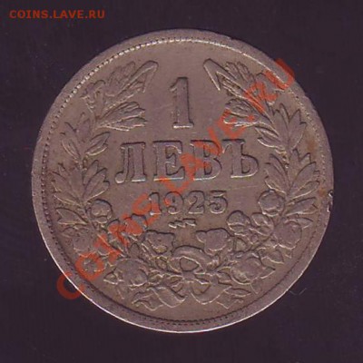 Болгария.Лев.1925. до 05.02.13 в 22.00мск - лев 19250001.JPG