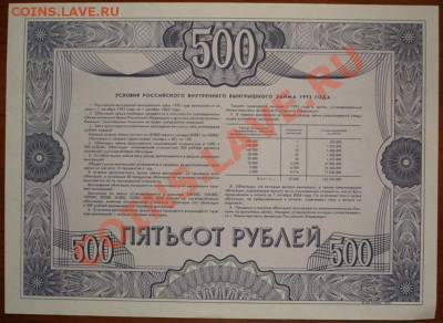 Облигация 500руб. 1992г. ОБРАЗЕЦ до 22-00 03.02.13г.мск - P1190002.JPG