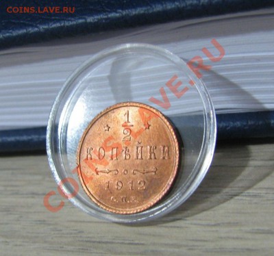 2 коп 1912 Красивый штемпельный блеск! до 31.01 - IMG_3820.JPG
