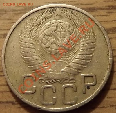 20 Копеек 1948 - DSCF3855.JPG