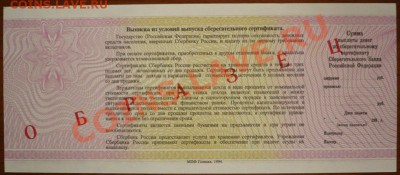 Сертификат 1000000руб 1994г. ОБРАЗЕЦ до 22-00 03.02.13г. мск - P1190010.JPG