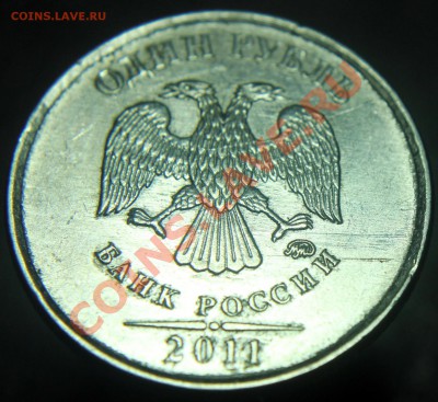 1 рубль 2011 - возможен ли раскол, идущий не от края? - Раскол 1 рубль 2011 - 02